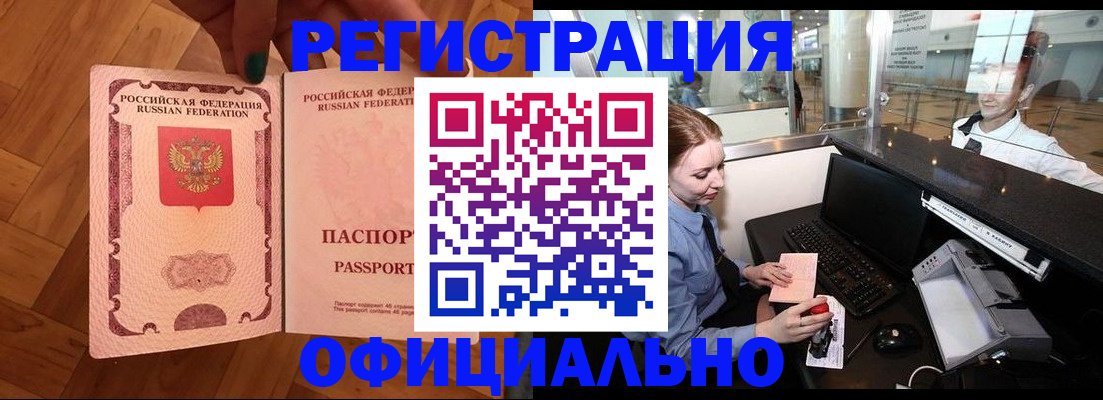 прописка для работы в Орехово-Зуево